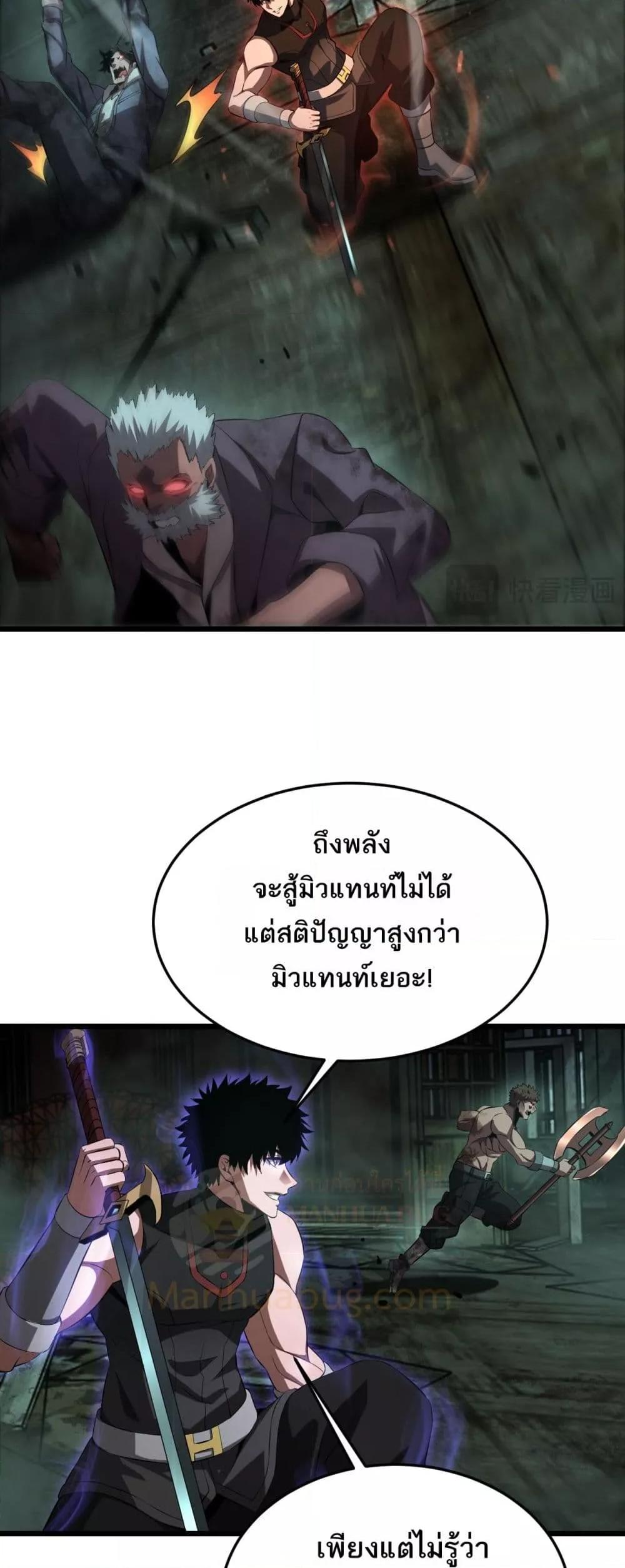Doomsday Sword God – เทพดาบวันสิ้นโลก ตอนที่ 78 44