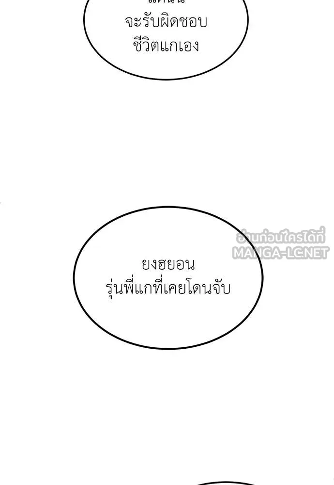 A Sense of Amusement ตอนที่ 54 39