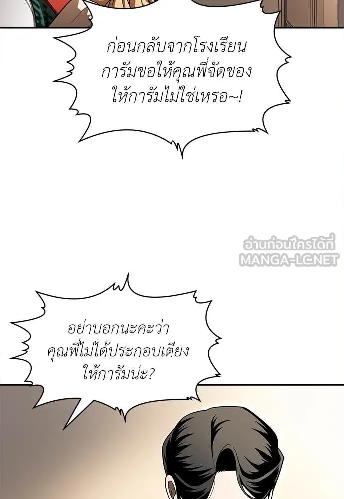 A Sense of Amusement ตอนที่ 54 81
