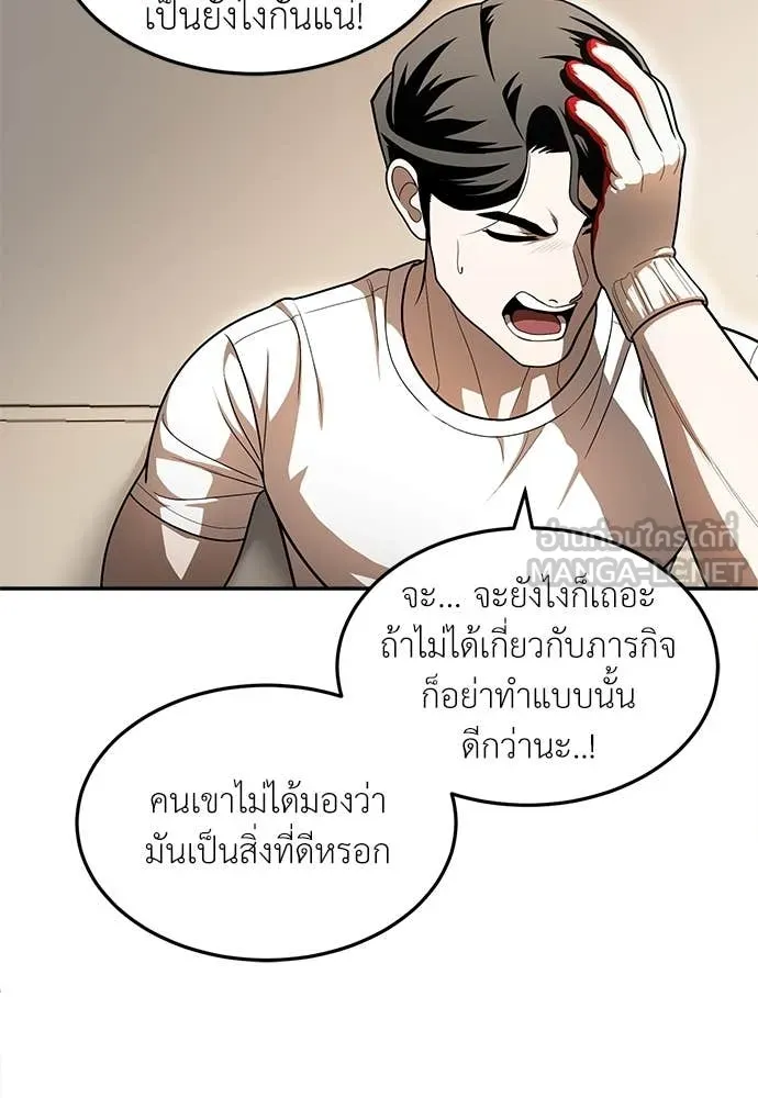 A Sense of Amusement ตอนที่ 54 93