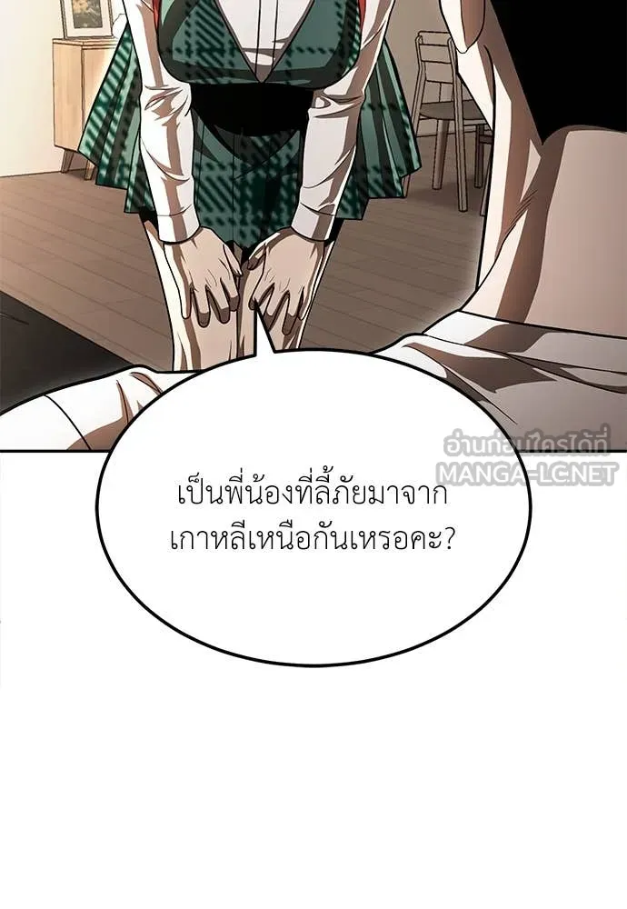 A Sense of Amusement ตอนที่ 54 97
