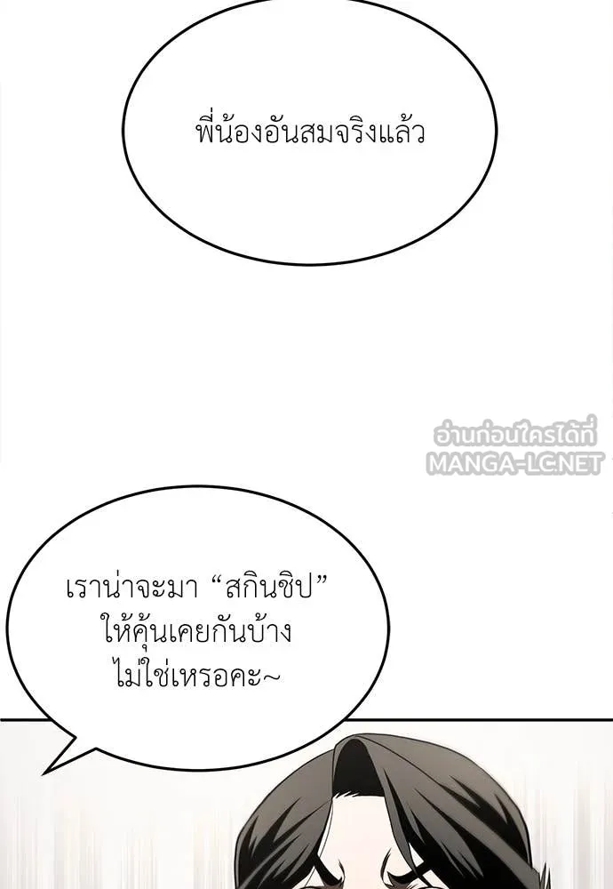 A Sense of Amusement ตอนที่ 54 99