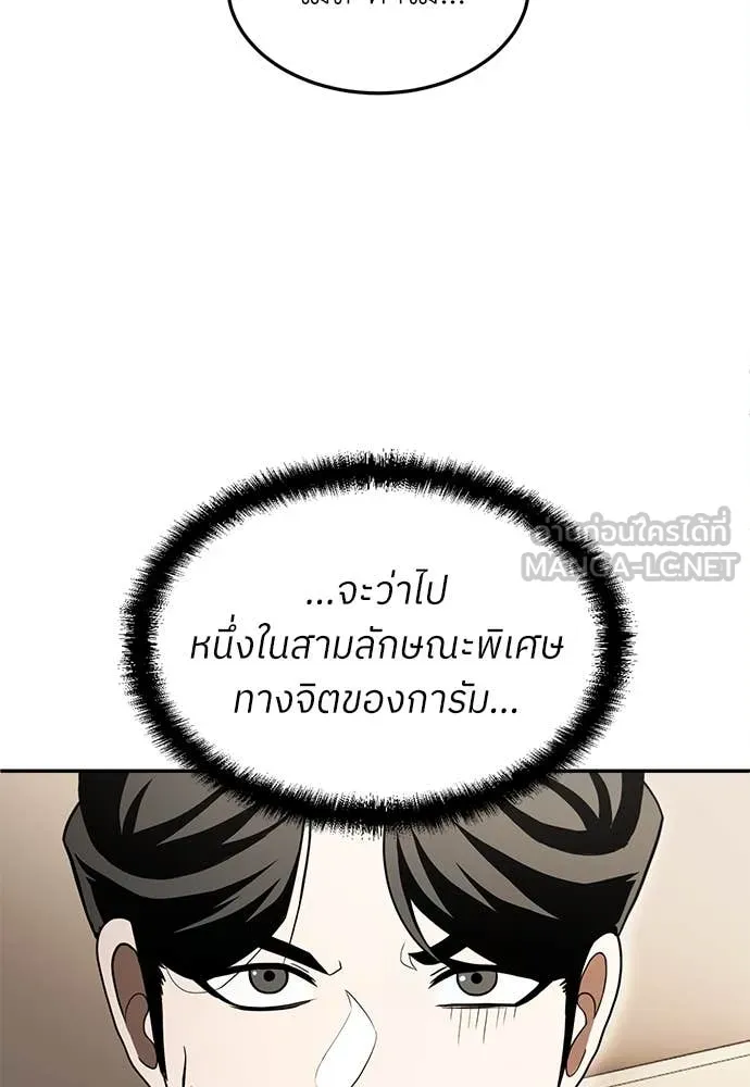 A Sense of Amusement ตอนที่ 54 109