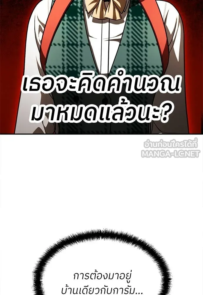 A Sense of Amusement ตอนที่ 54 115