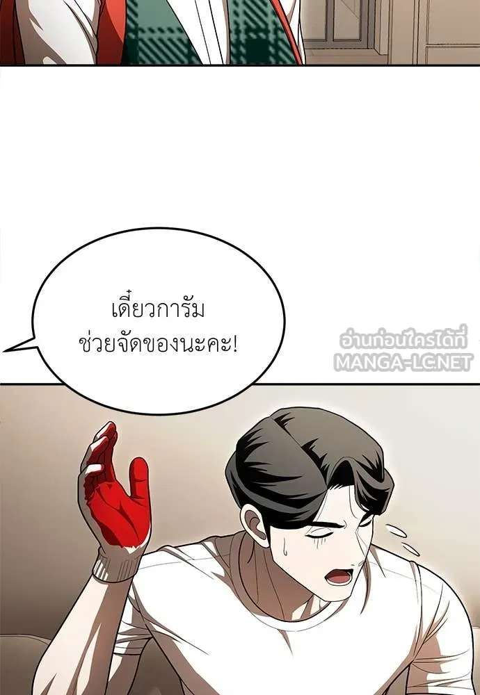 A Sense of Amusement ตอนที่ 54 118