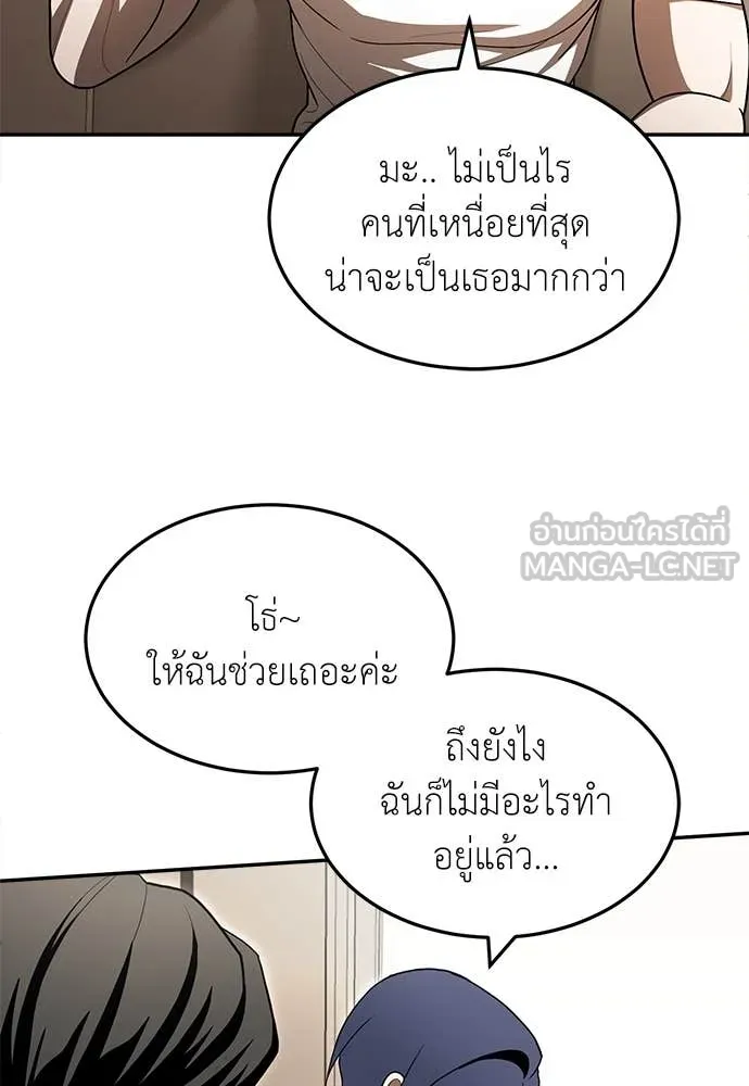 A Sense of Amusement ตอนที่ 54 119