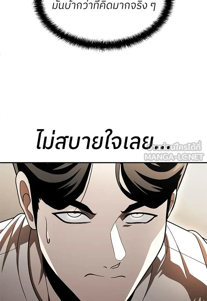 A Sense of Amusement ตอนที่ 54 129