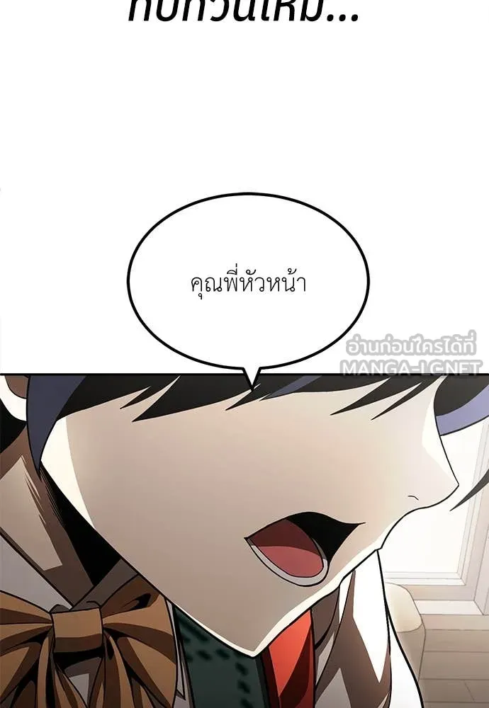 A Sense of Amusement ตอนที่ 54 133