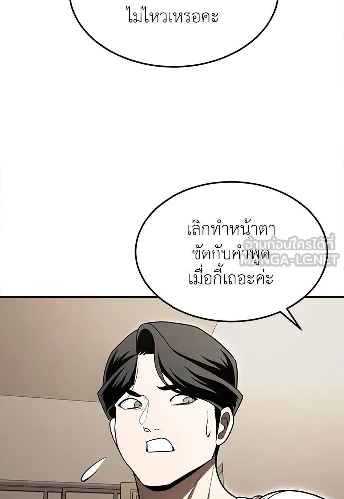 A Sense of Amusement ตอนที่ 54 137