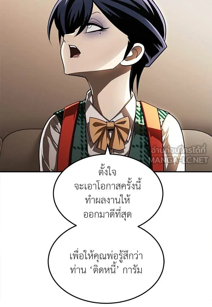 A Sense of Amusement ตอนที่ 54 139