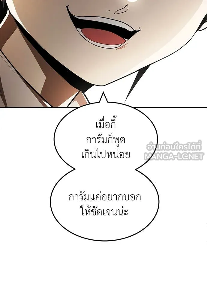 A Sense of Amusement ตอนที่ 54 145
