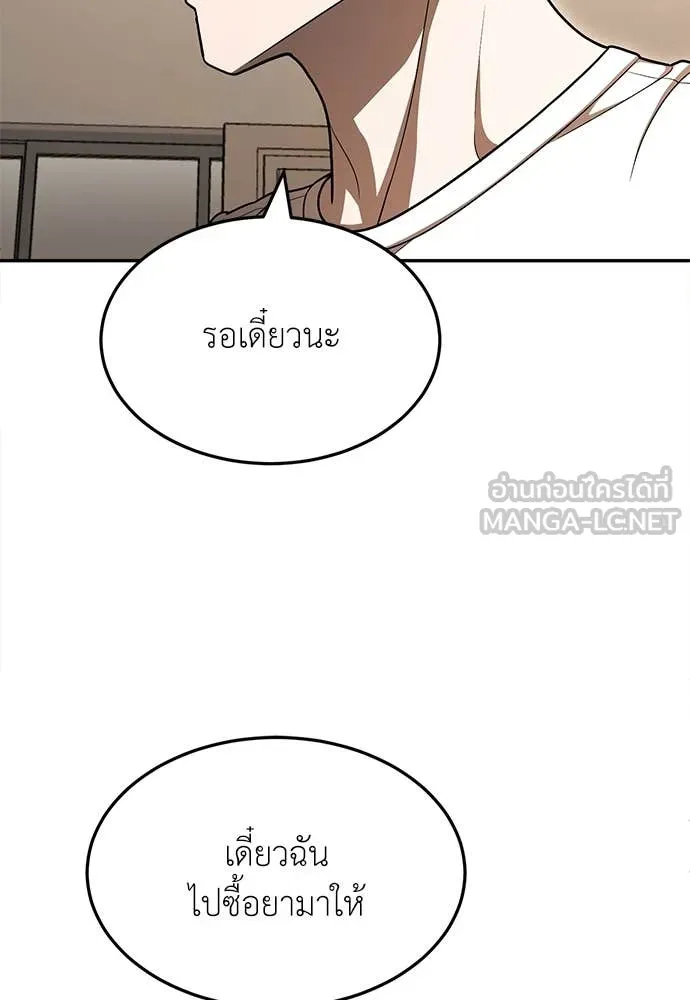 A Sense of Amusement ตอนที่ 54 150