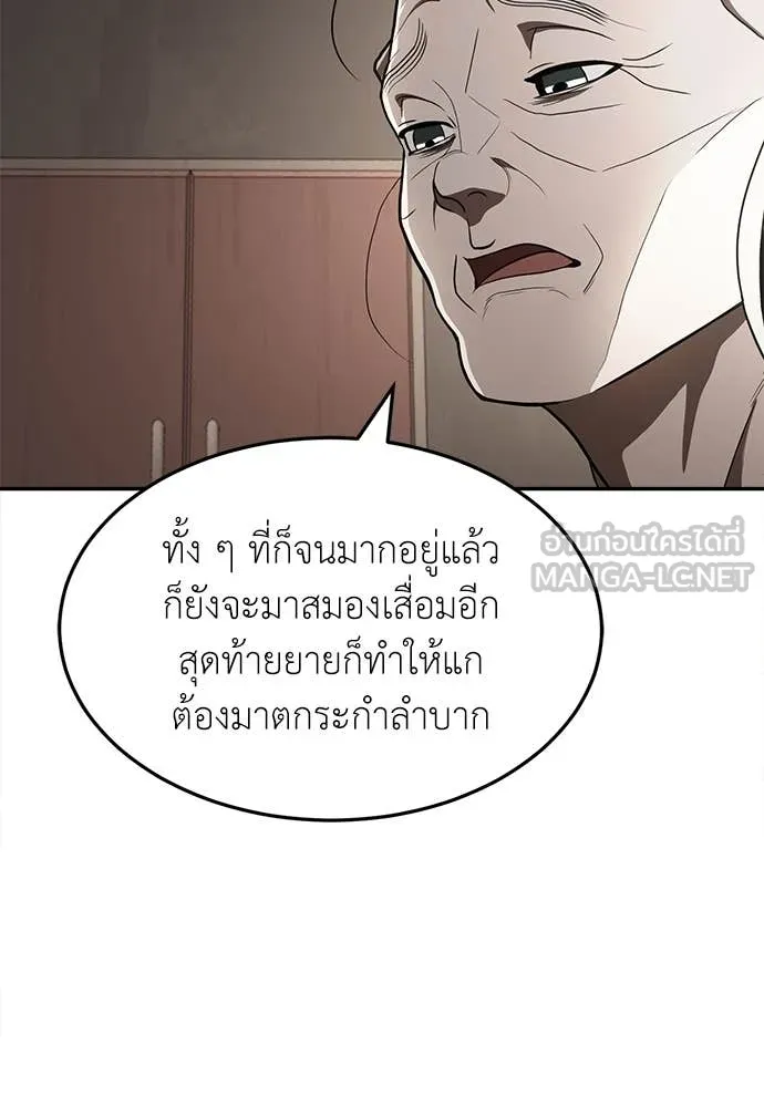 A Sense of Amusement ตอนที่ 55 69