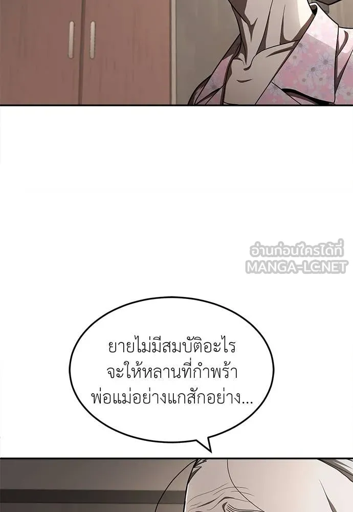 A Sense of Amusement ตอนที่ 55 68
