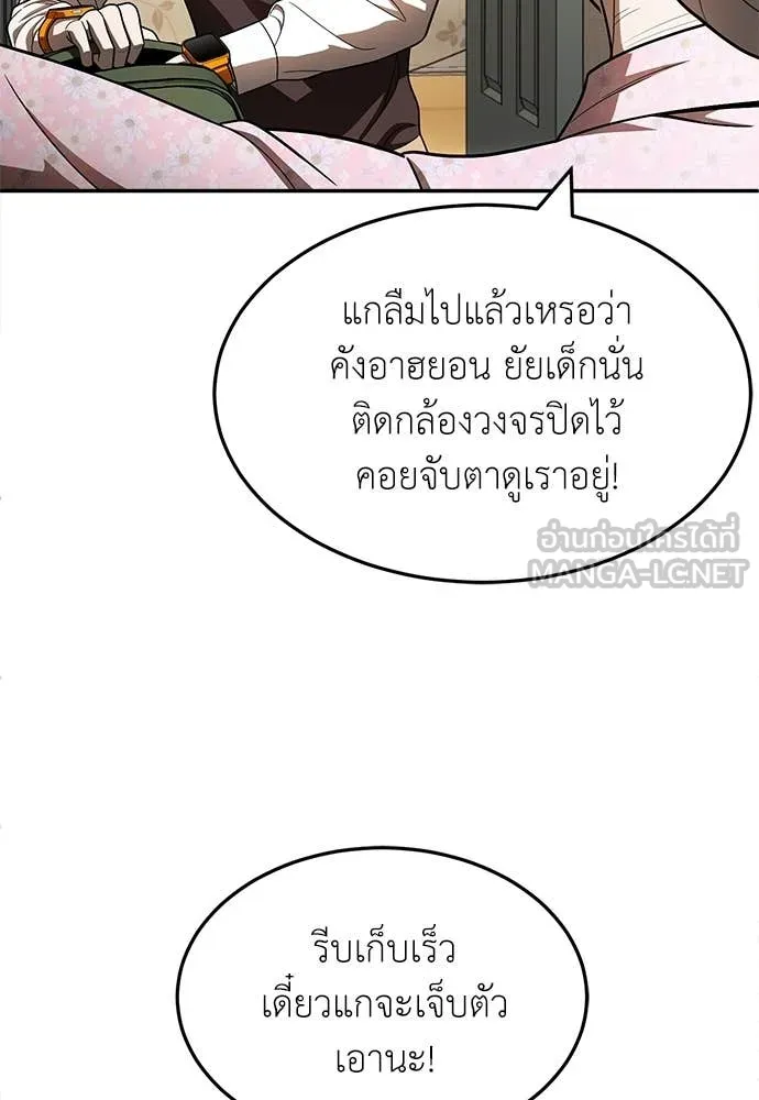 A Sense of Amusement ตอนที่ 55 76