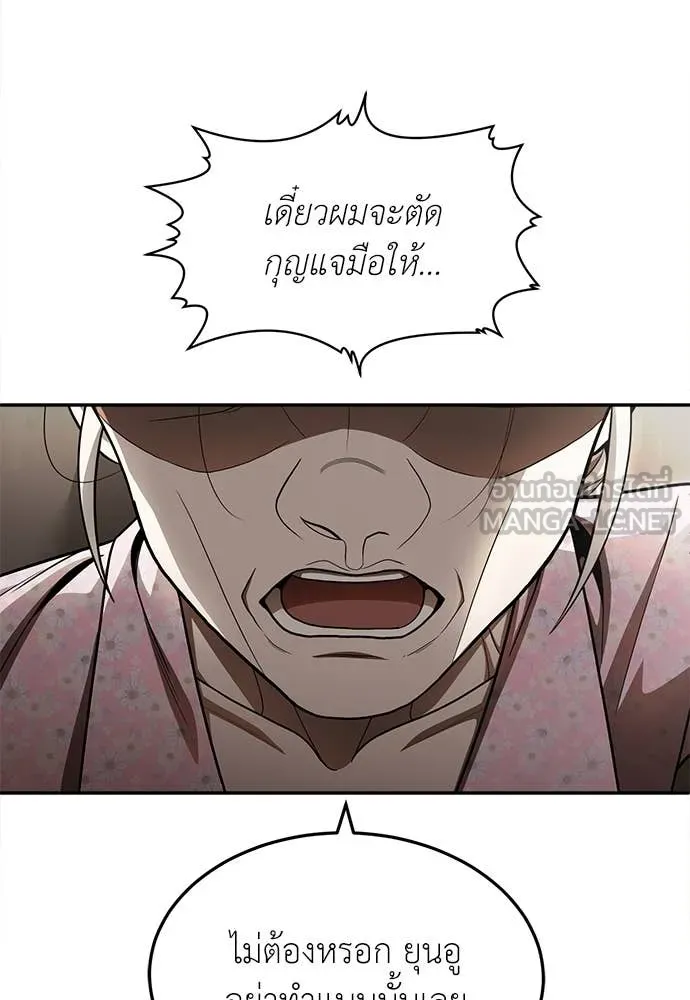 A Sense of Amusement ตอนที่ 55 74