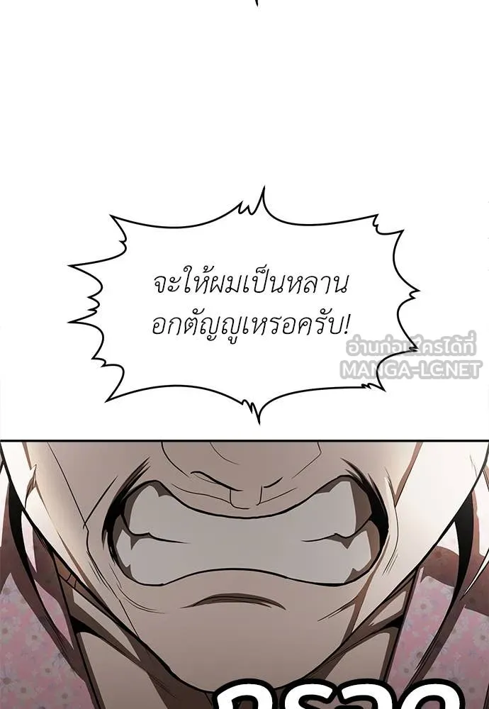 A Sense of Amusement ตอนที่ 55 78