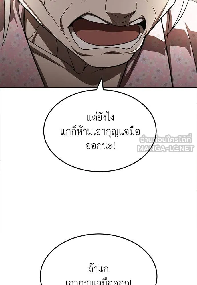 A Sense of Amusement ตอนที่ 55 86