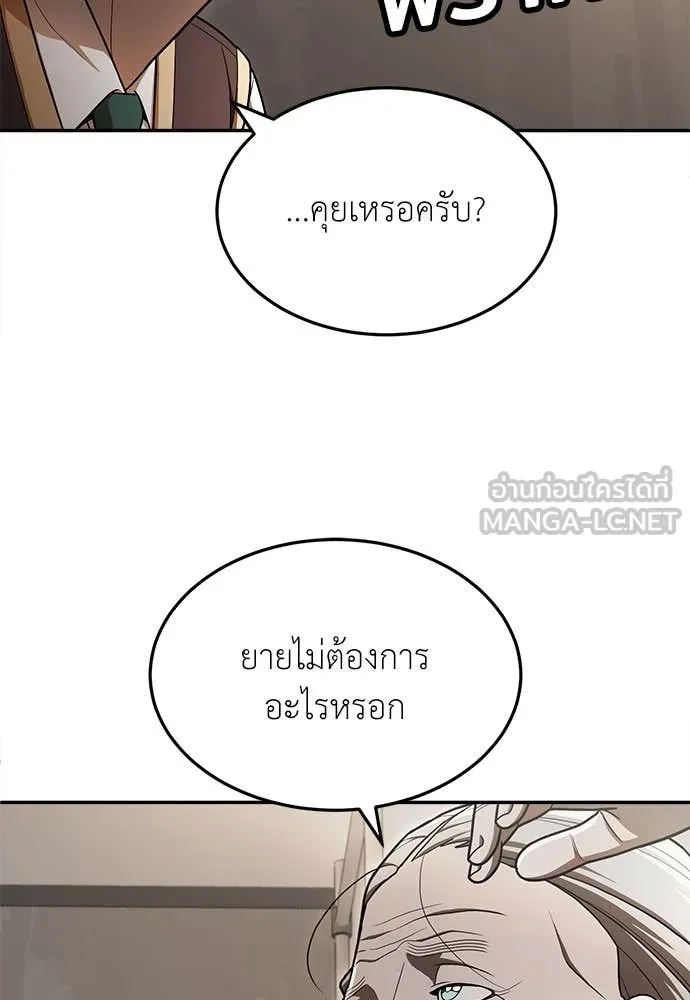 A Sense of Amusement ตอนที่ 55 93