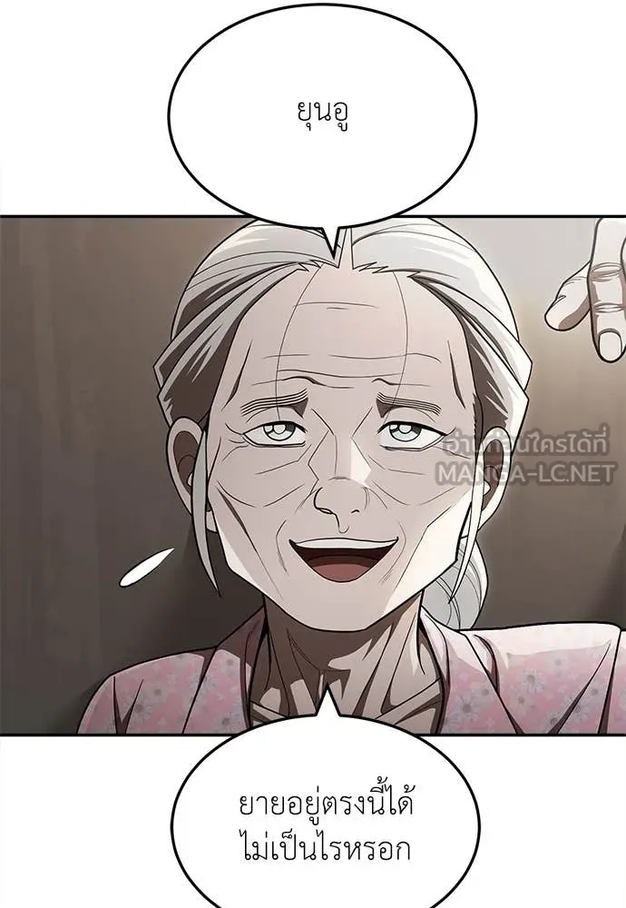 A Sense of Amusement ตอนที่ 55 91