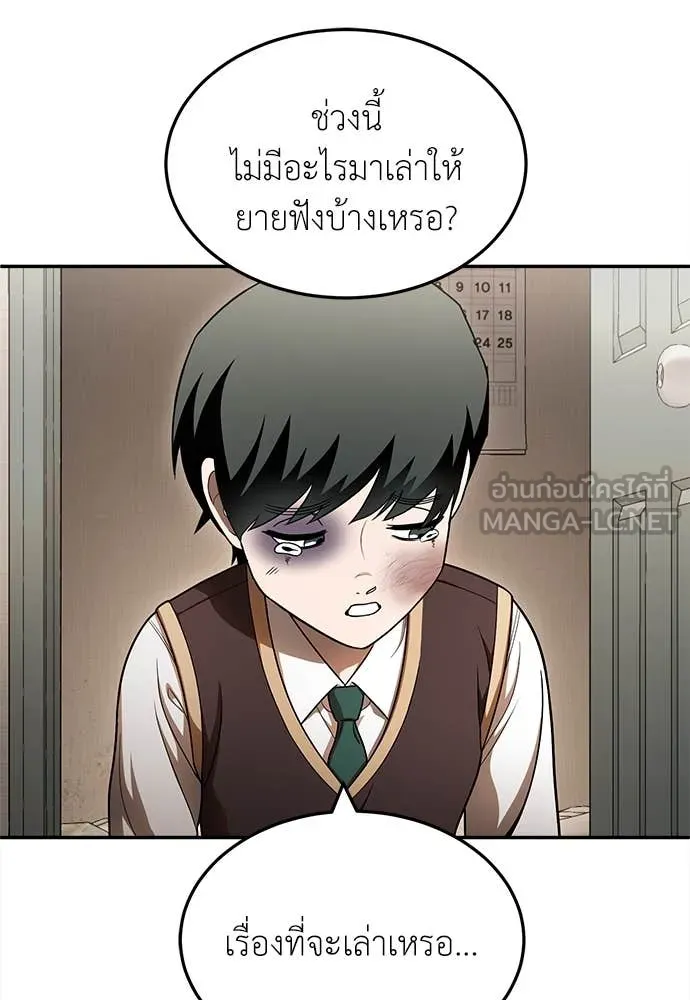 A Sense of Amusement ตอนที่ 55 95