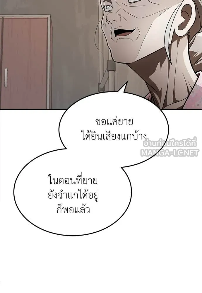 A Sense of Amusement ตอนที่ 55 94