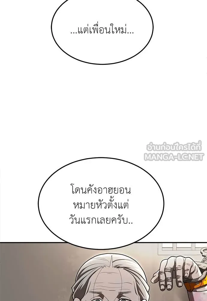 A Sense of Amusement ตอนที่ 55 103