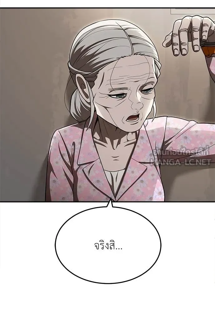 A Sense of Amusement ตอนที่ 55 105