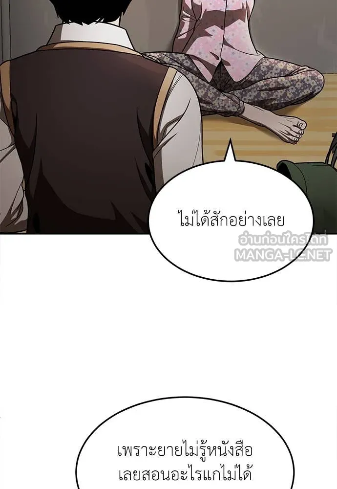 A Sense of Amusement ตอนที่ 55 108