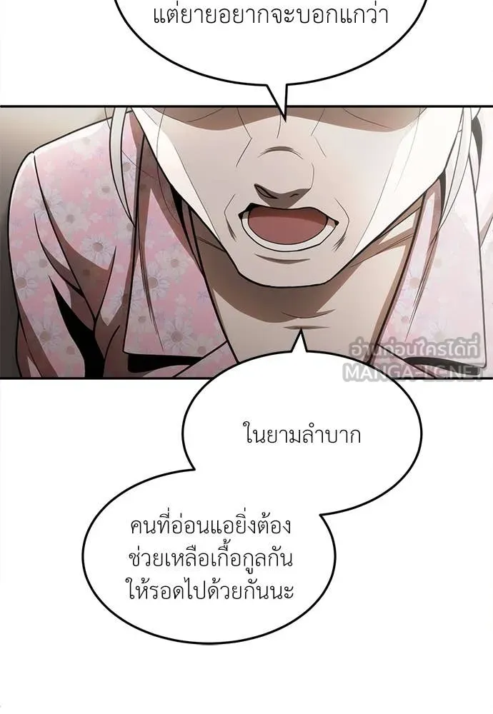 A Sense of Amusement ตอนที่ 55 109