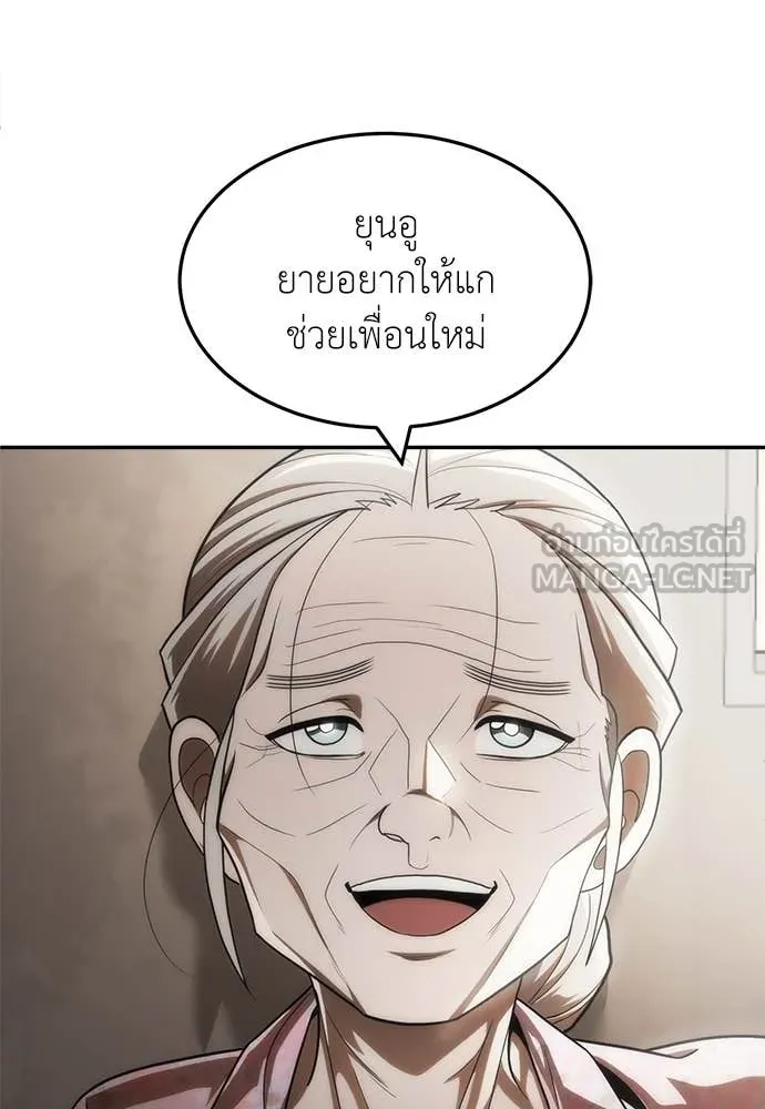 A Sense of Amusement ตอนที่ 55 110