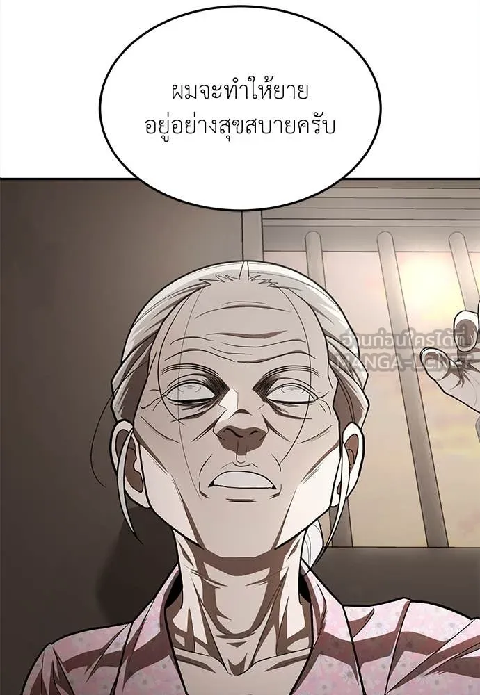 A Sense of Amusement ตอนที่ 55 121