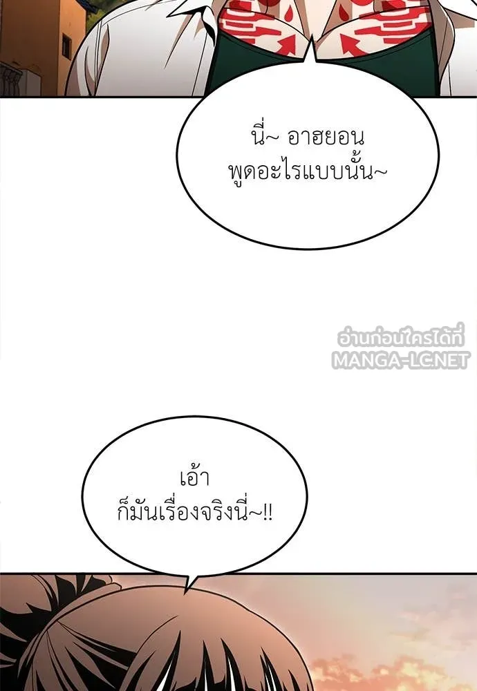 A Sense of Amusement ตอนที่ 55 133