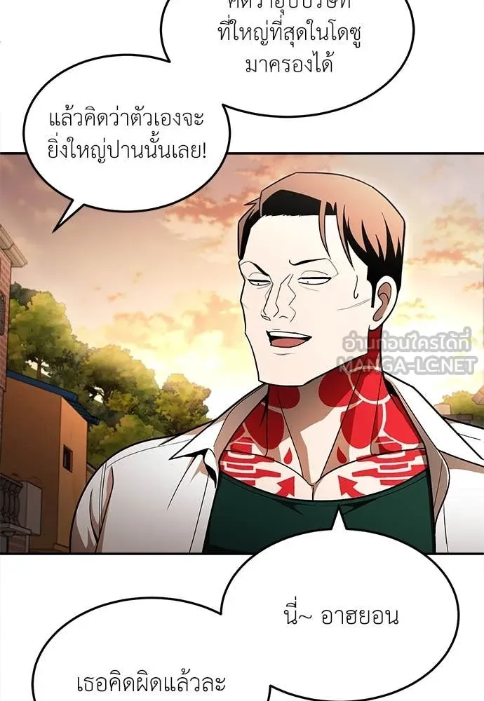 A Sense of Amusement ตอนที่ 55 135