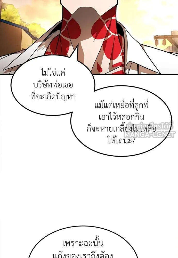 A Sense of Amusement ตอนที่ 55 137