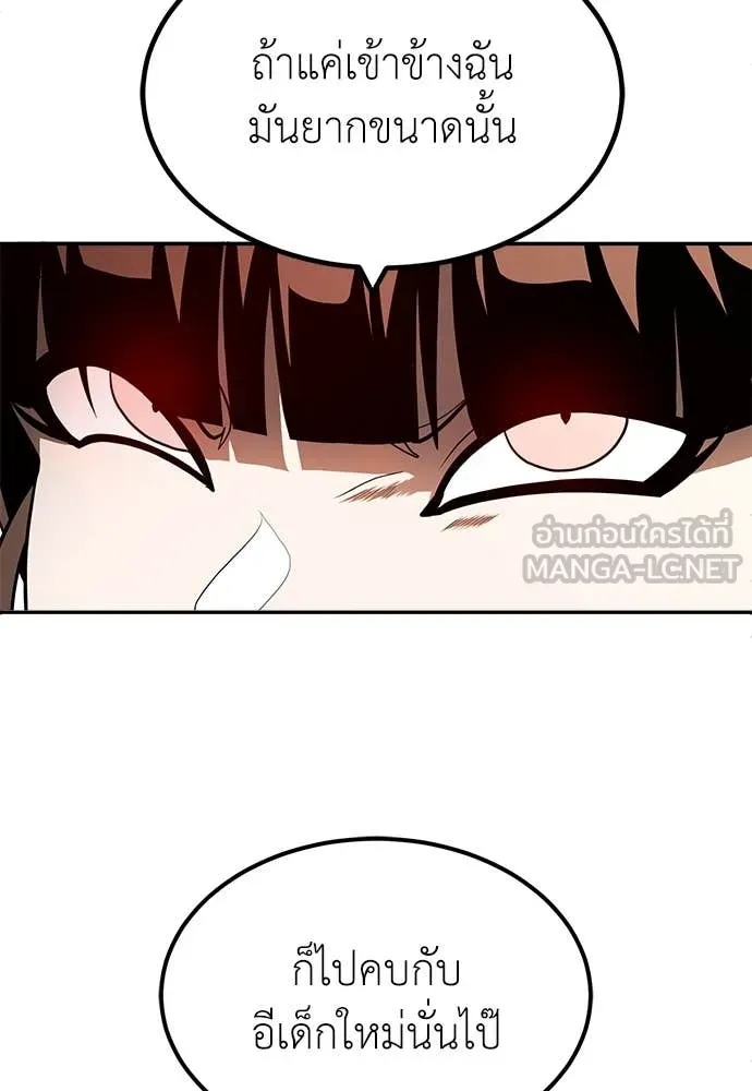 A Sense of Amusement ตอนที่ 55 144