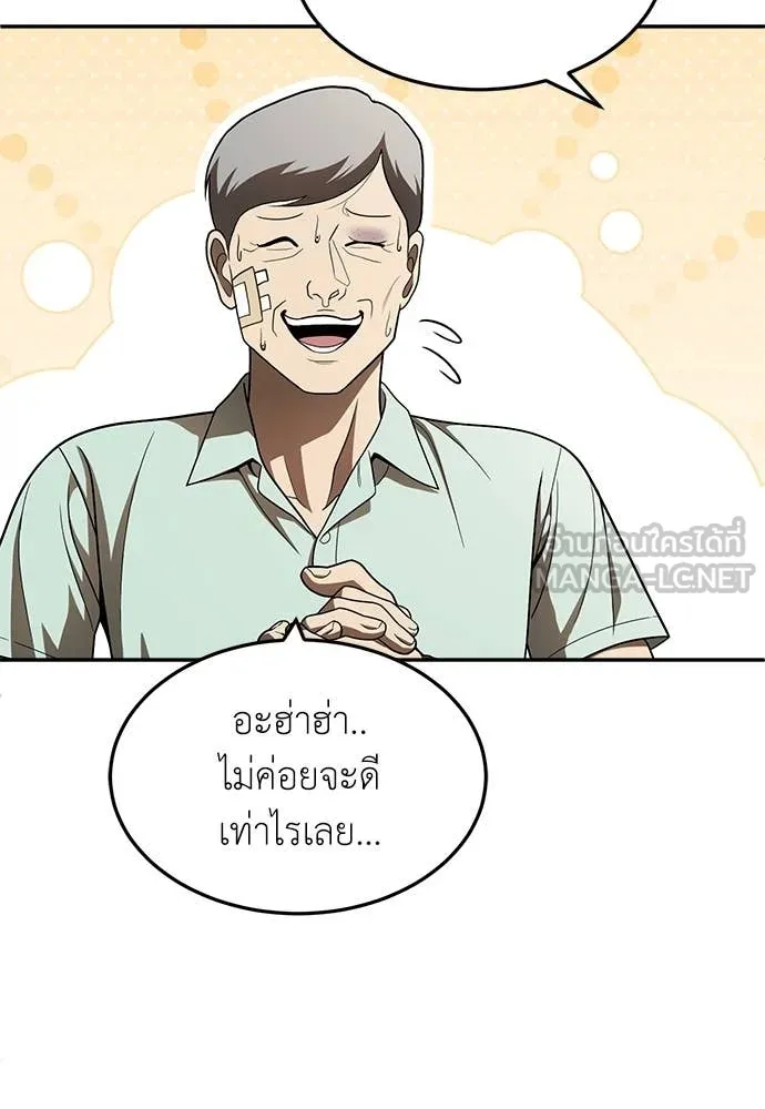 A Sense of Amusement ตอนที่ 55 157
