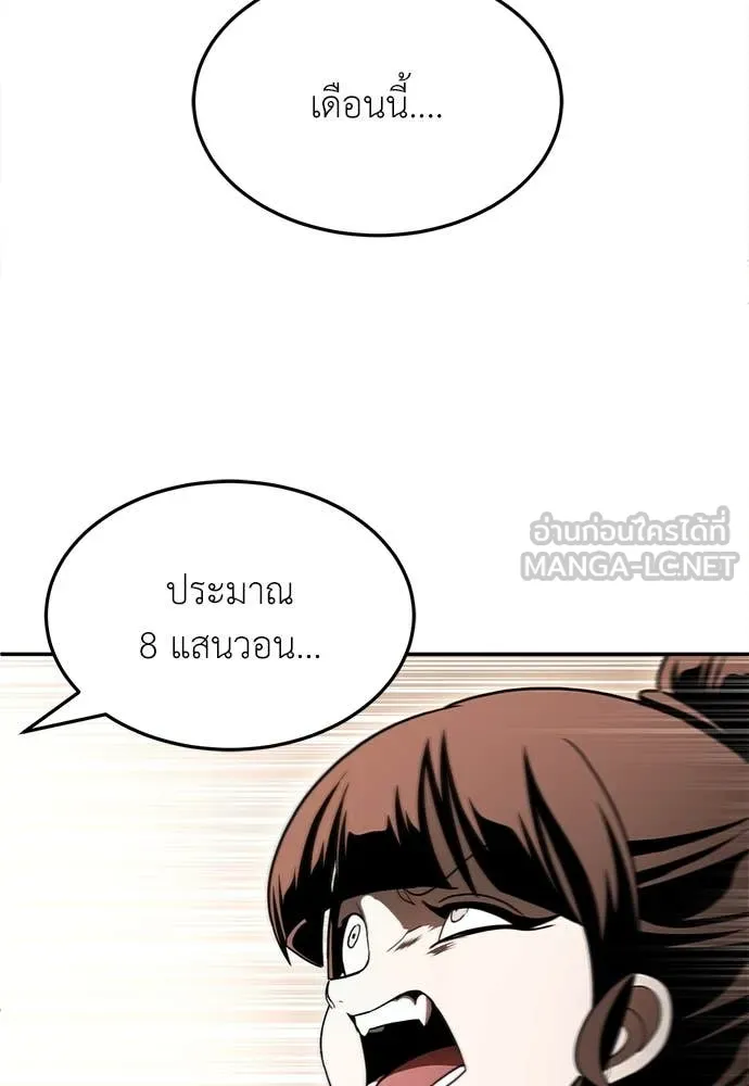 A Sense of Amusement ตอนที่ 55 199