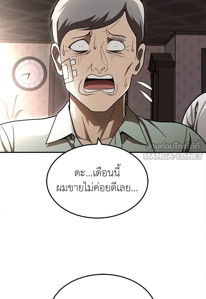 A Sense of Amusement ตอนที่ 55 201