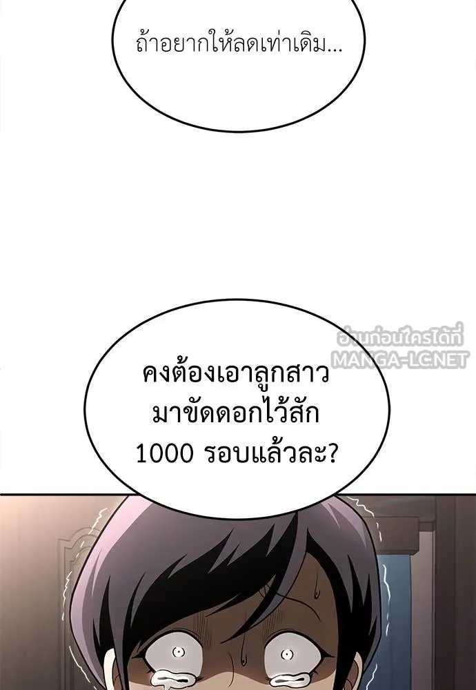 A Sense of Amusement ตอนที่ 55 247