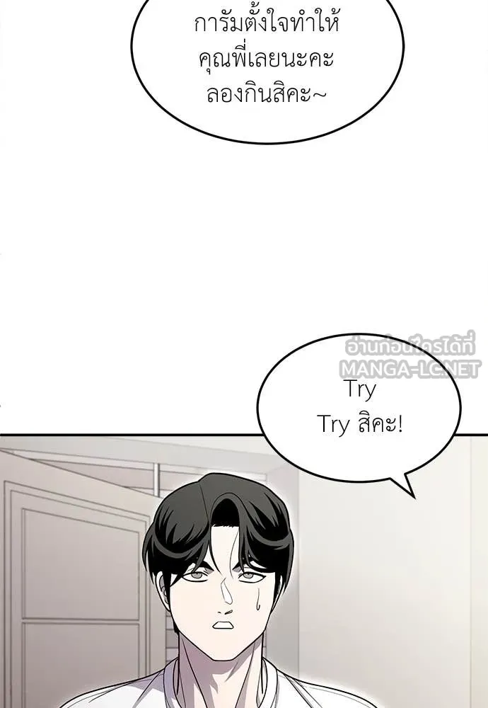 A Sense of Amusement ตอนที่ 56 29