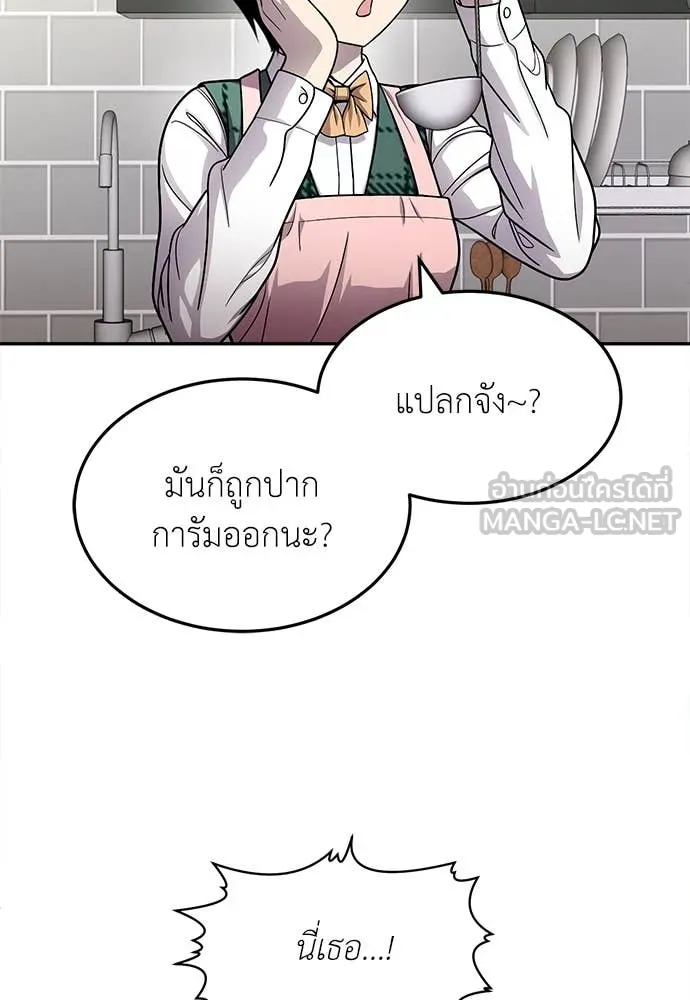 A Sense of Amusement ตอนที่ 56 44