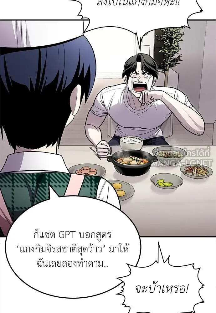 A Sense of Amusement ตอนที่ 56 48