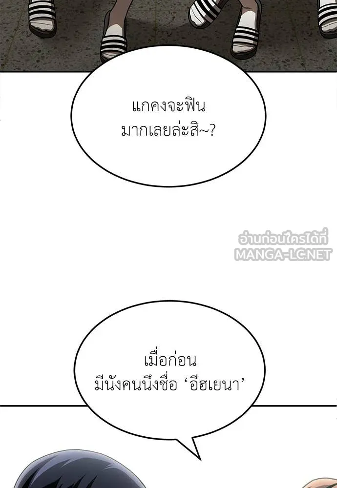 A Sense of Amusement ตอนที่ 56 80