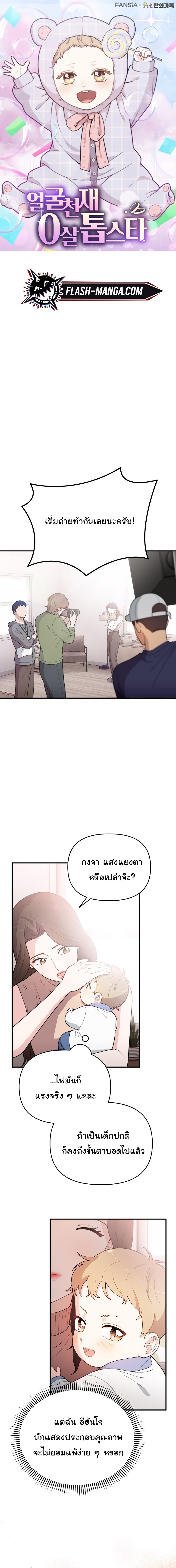 Face Genius : 0-Year-Old Top Star ตอนที่ 6 1