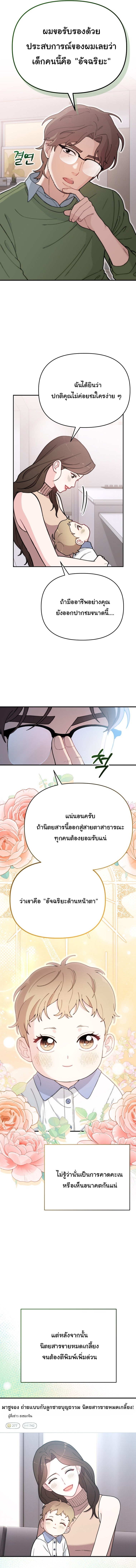 Face Genius : 0-Year-Old Top Star ตอนที่ 6 5