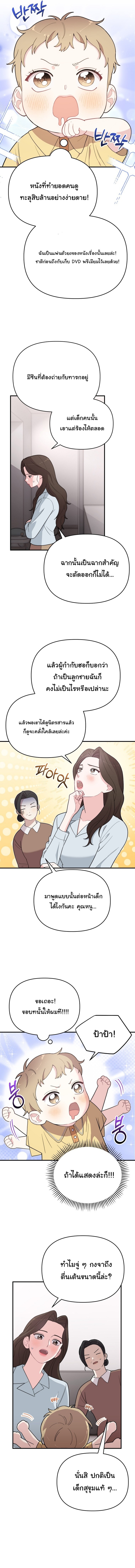 Face Genius : 0-Year-Old Top Star ตอนที่ 6 11