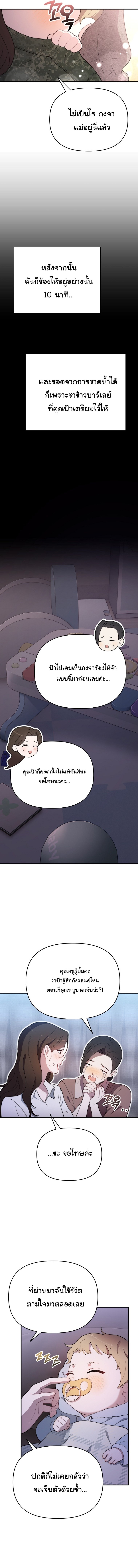 Face Genius : 0-Year-Old Top Star ตอนที่ 7 12