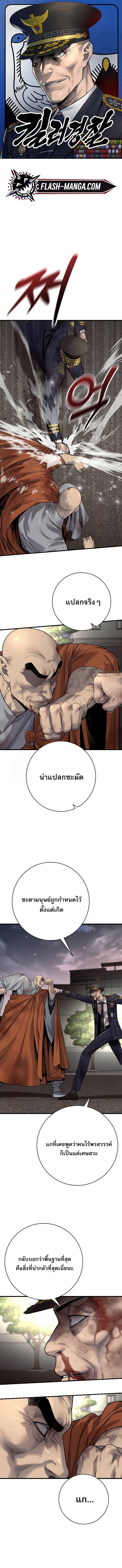 Return of the Bloodthirsty Police ตอนที่ 105 1