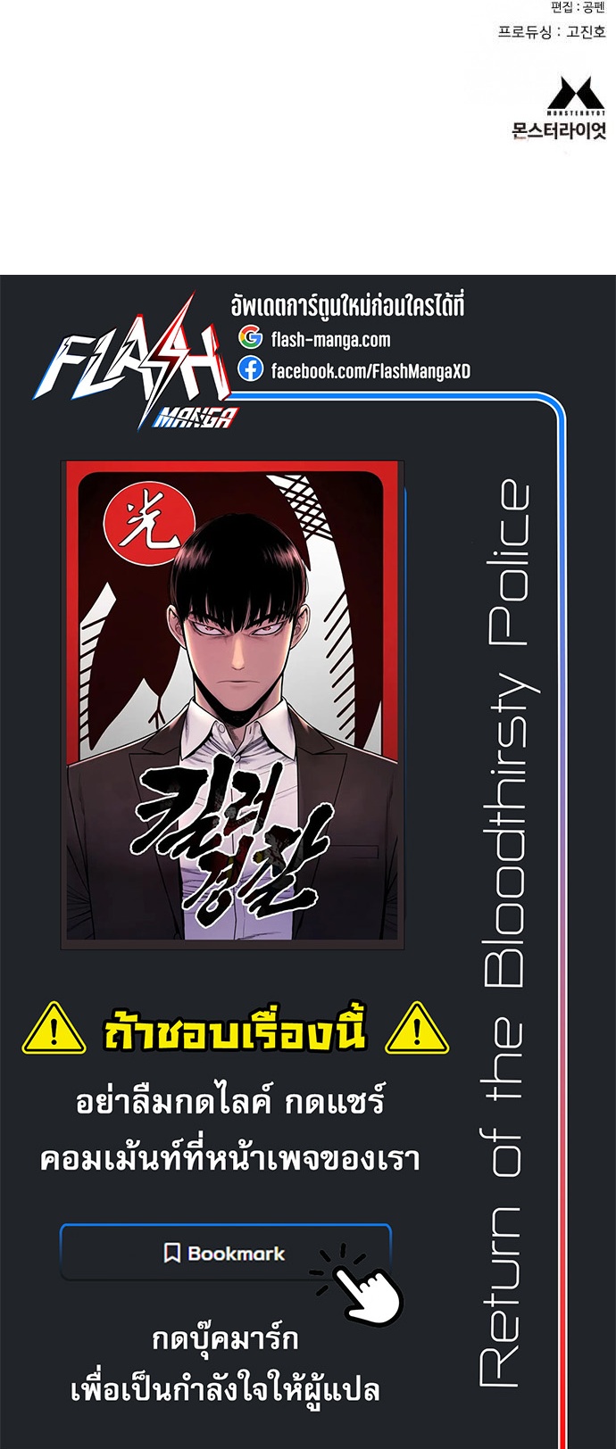 Return of the Bloodthirsty Police ตอนที่ 105 16